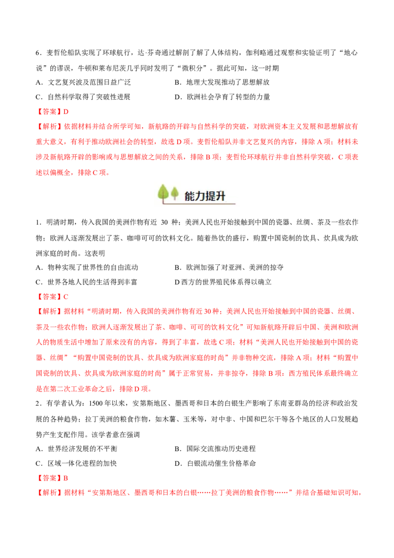 专题15走向整体的世界（好题冲关）（解析版）_07高考历史_2025年新高考资料_一轮复习_备战2025年高考历史一轮复习考点帮（新高考通用）