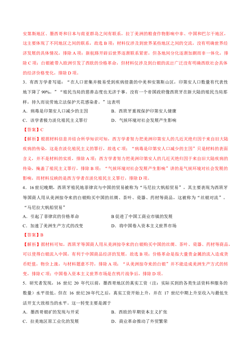 专题15走向整体的世界（好题冲关）（解析版）_07高考历史_2025年新高考资料_一轮复习_备战2025年高考历史一轮复习考点帮（新高考通用）