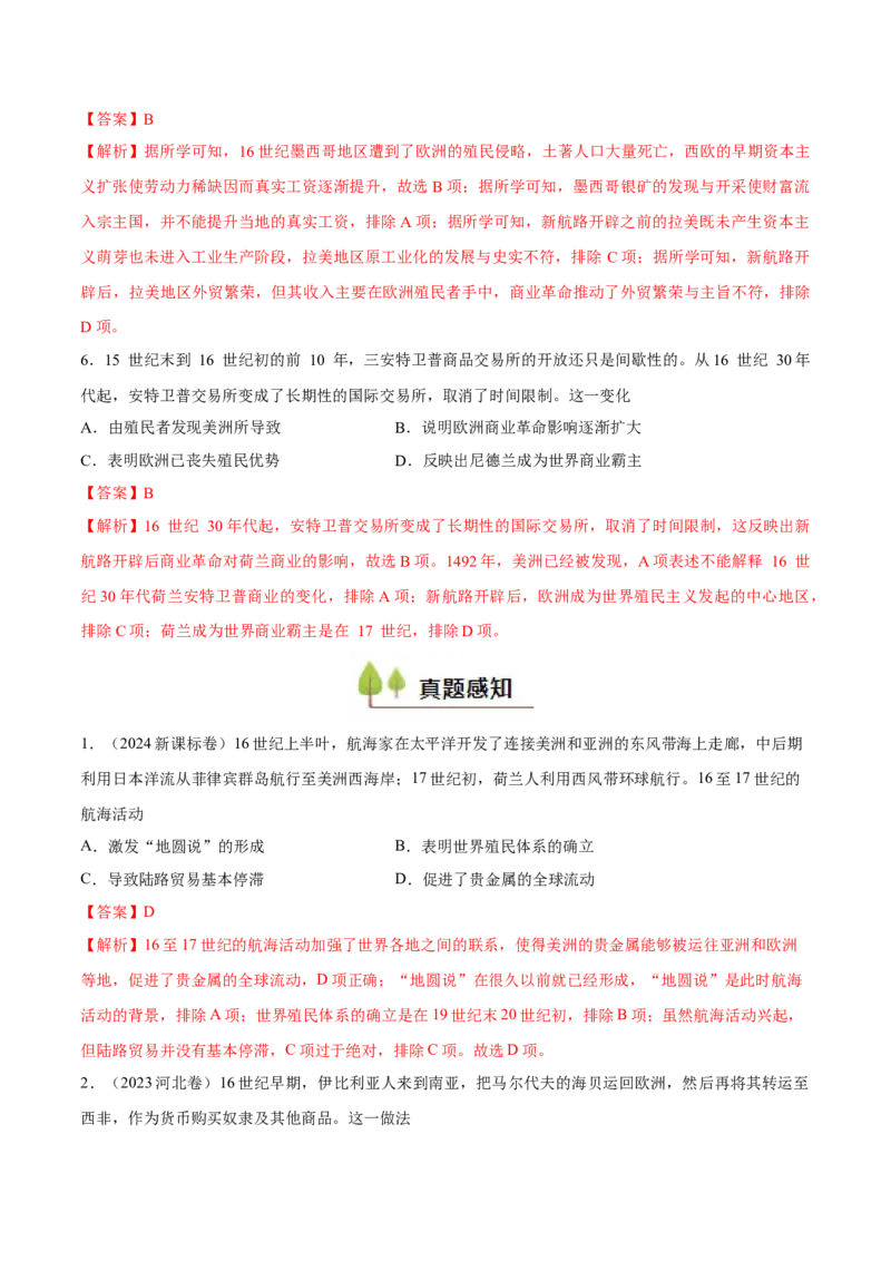 专题15走向整体的世界（好题冲关）（解析版）_07高考历史_2025年新高考资料_一轮复习_备战2025年高考历史一轮复习考点帮（新高考通用）