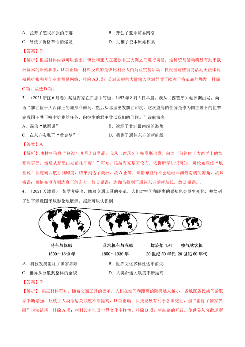 专题15走向整体的世界（好题冲关）（解析版）_07高考历史_2025年新高考资料_一轮复习_备战2025年高考历史一轮复习考点帮（新高考通用）
