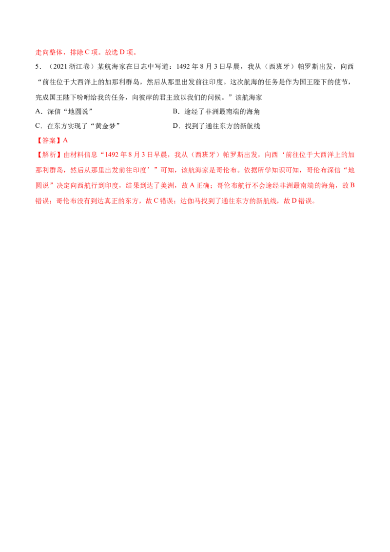 专题15走向整体的世界（好题冲关）（解析版）_07高考历史_2025年新高考资料_一轮复习_备战2025年高考历史一轮复习考点帮（新高考通用）