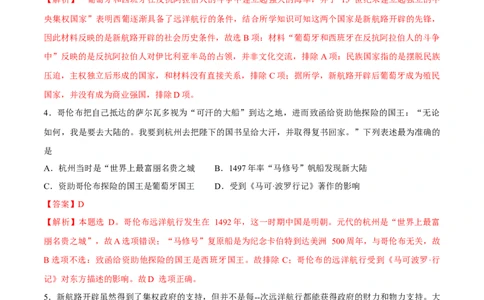 专题15走向整体的世界（好题冲关）（解析版）_07高考历史_2025年新高考资料_一轮复习_备战2025年高考历史一轮复习考点帮（新高考通用）