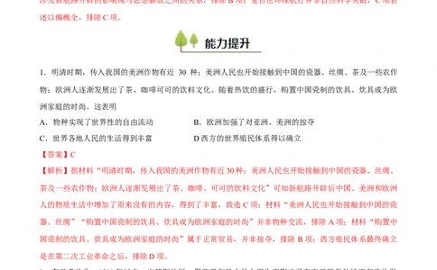 专题15走向整体的世界（好题冲关）（解析版）_07高考历史_2025年新高考资料_一轮复习_备战2025年高考历史一轮复习考点帮（新高考通用）