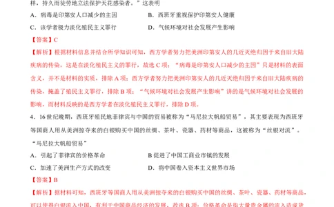 专题15走向整体的世界（好题冲关）（解析版）_07高考历史_2025年新高考资料_一轮复习_备战2025年高考历史一轮复习考点帮（新高考通用）
