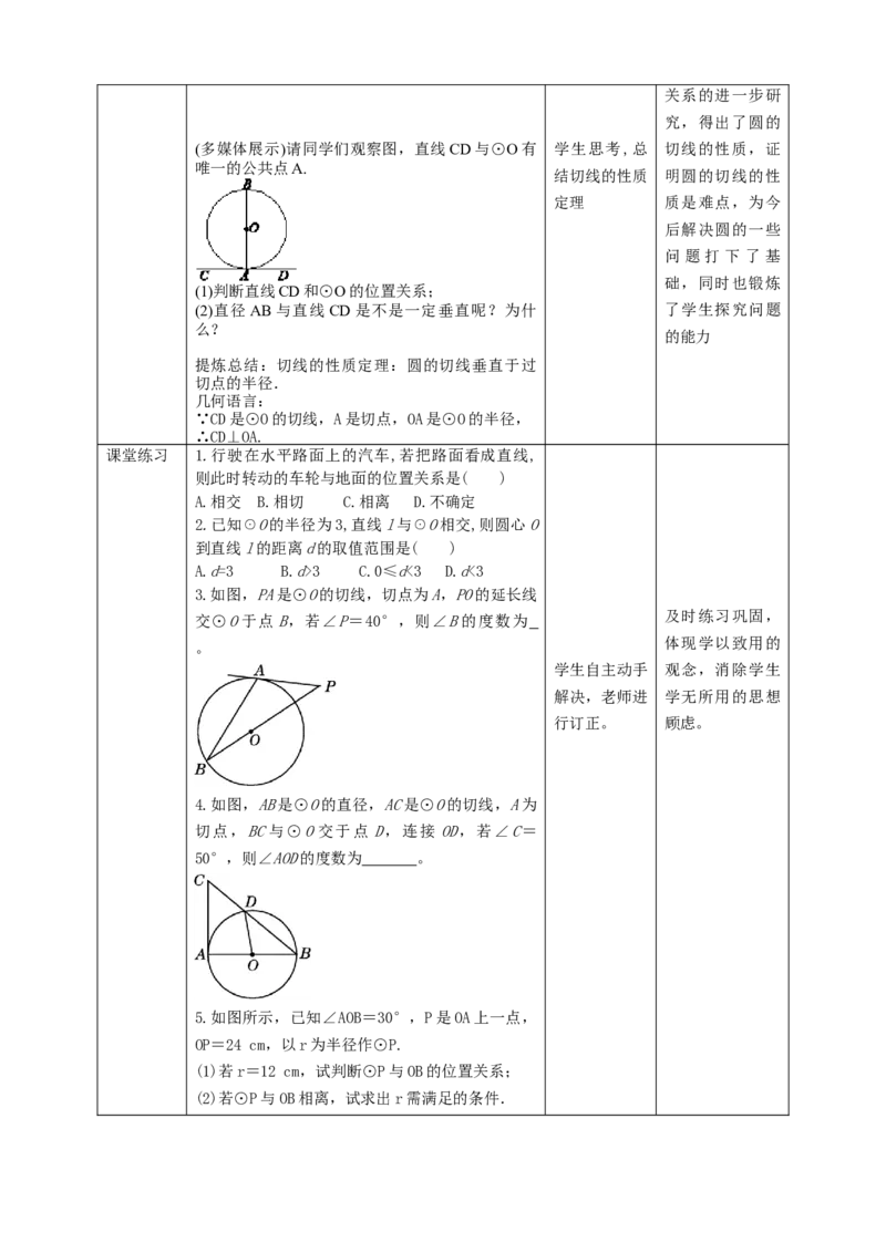 3.6.1直线与圆的位置关系教学设计_北师大初中数学_9下-北师大版初中数学_02课件_精品课件（第1套）配套教案_教案