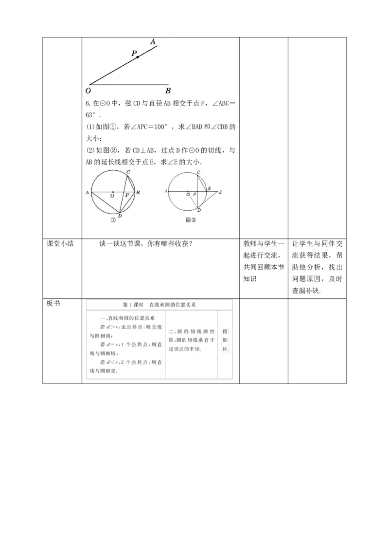 3.6.1直线与圆的位置关系教学设计_北师大初中数学_9下-北师大版初中数学_02课件_精品课件（第1套）配套教案_教案