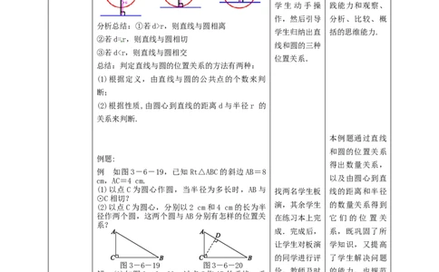 3.6.1直线与圆的位置关系教学设计_北师大初中数学_9下-北师大版初中数学_02课件_精品课件（第1套）配套教案_教案