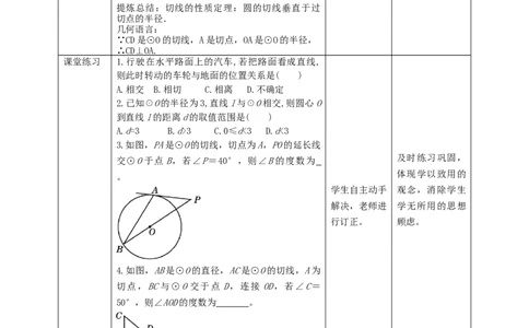 3.6.1直线与圆的位置关系教学设计_北师大初中数学_9下-北师大版初中数学_02课件_精品课件（第1套）配套教案_教案