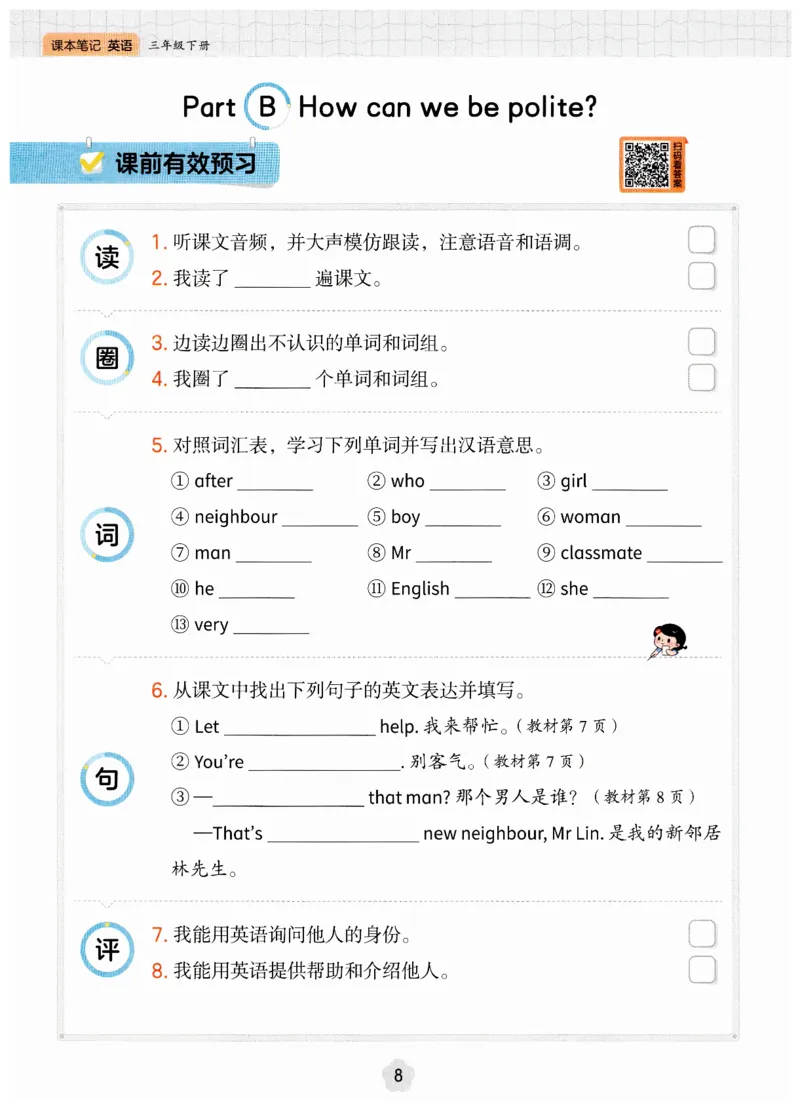 小学英语PEP3年级下册课堂笔记（25春最新版）_26春四年级上下册人教版_四上英语合集人教版PEP英语四年级上册新教材（教学视频+课件+动画+音频+练习+教案）_17练习资料