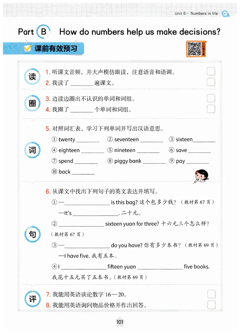 小学英语PEP3年级下册课堂笔记（25春最新版）_26春四年级上下册人教版_四上英语合集人教版PEP英语四年级上册新教材（教学视频+课件+动画+音频+练习+教案）_17练习资料