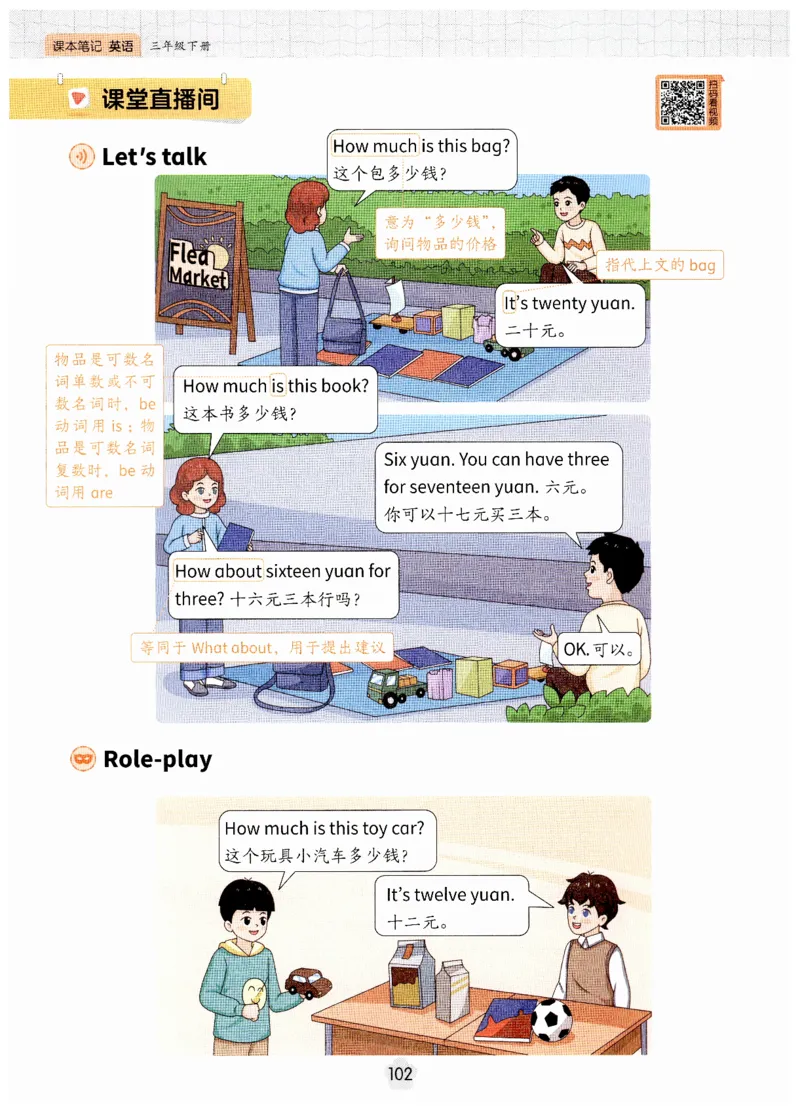 小学英语PEP3年级下册课堂笔记（25春最新版）_26春四年级上下册人教版_四上英语合集人教版PEP英语四年级上册新教材（教学视频+课件+动画+音频+练习+教案）_17练习资料