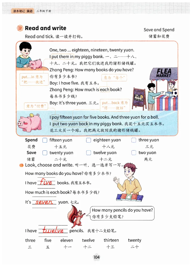 小学英语PEP3年级下册课堂笔记（25春最新版）_26春四年级上下册人教版_四上英语合集人教版PEP英语四年级上册新教材（教学视频+课件+动画+音频+练习+教案）_17练习资料