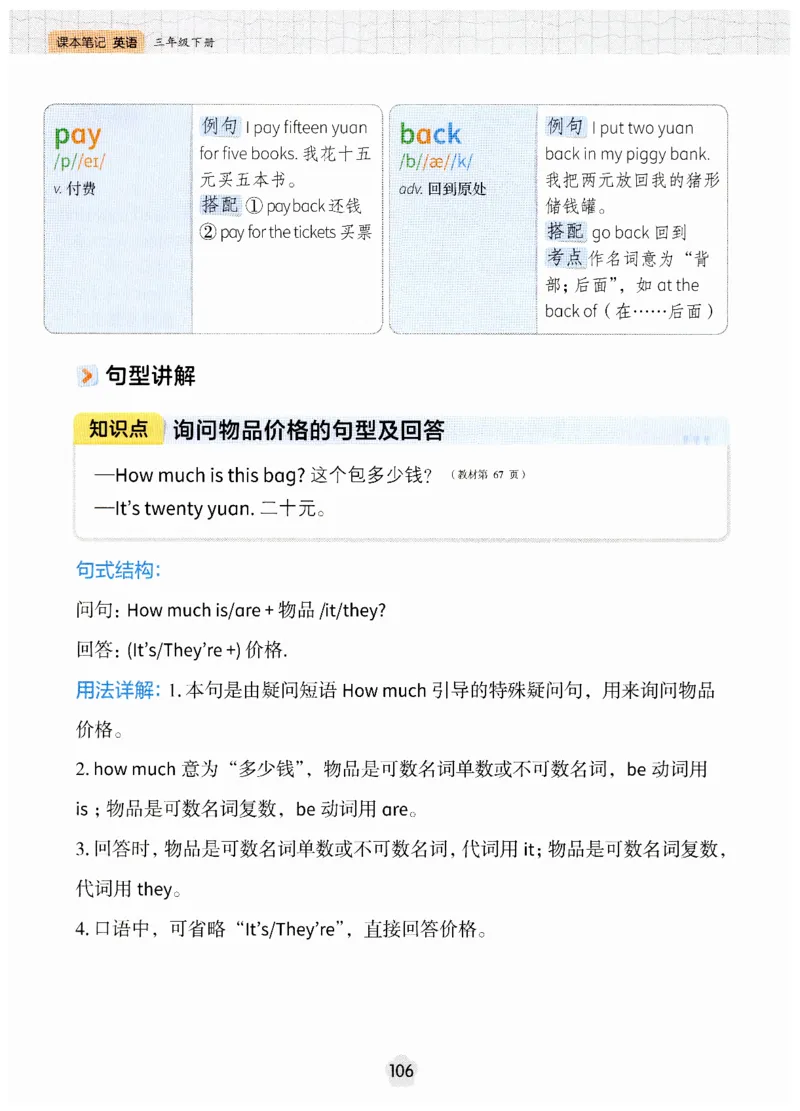 小学英语PEP3年级下册课堂笔记（25春最新版）_26春四年级上下册人教版_四上英语合集人教版PEP英语四年级上册新教材（教学视频+课件+动画+音频+练习+教案）_17练习资料