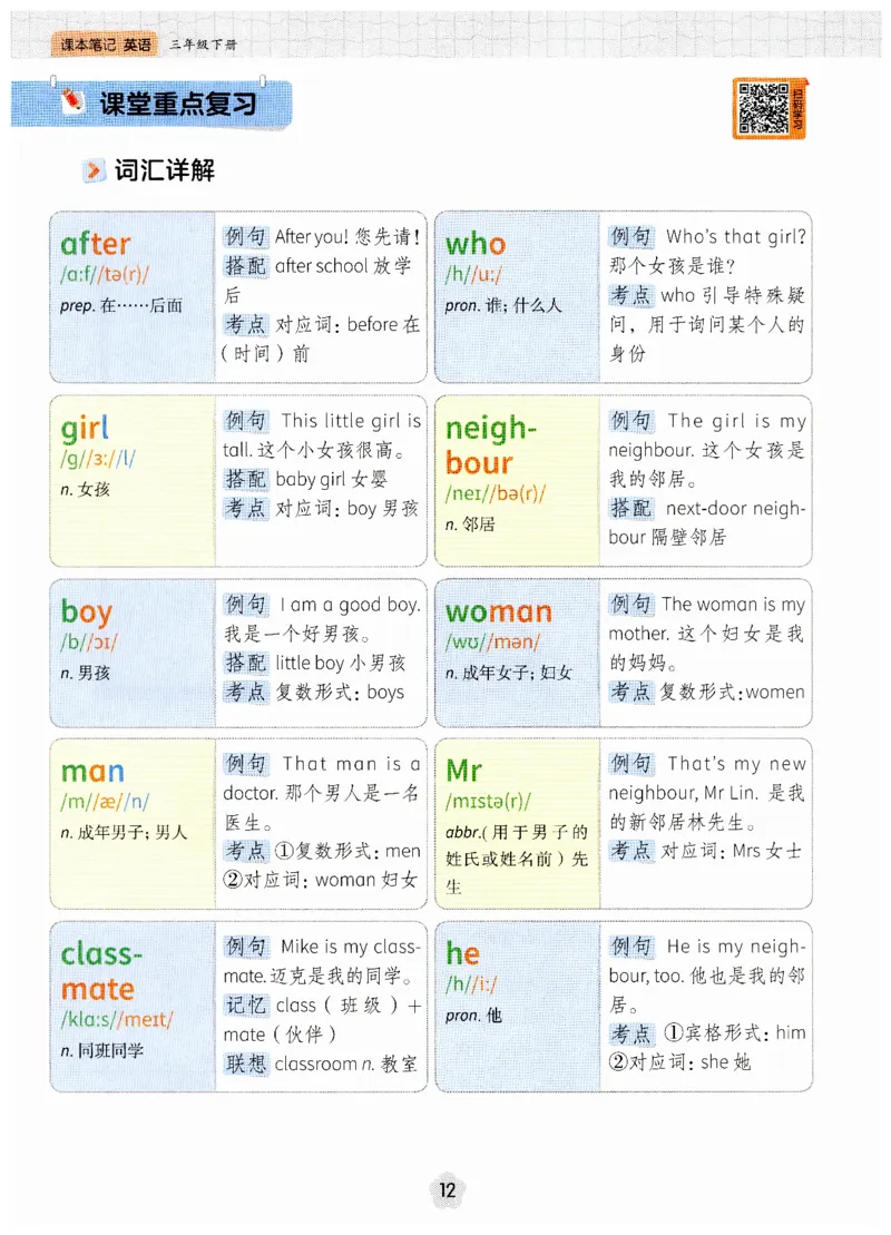 小学英语PEP3年级下册课堂笔记（25春最新版）_26春四年级上下册人教版_四上英语合集人教版PEP英语四年级上册新教材（教学视频+课件+动画+音频+练习+教案）_17练习资料