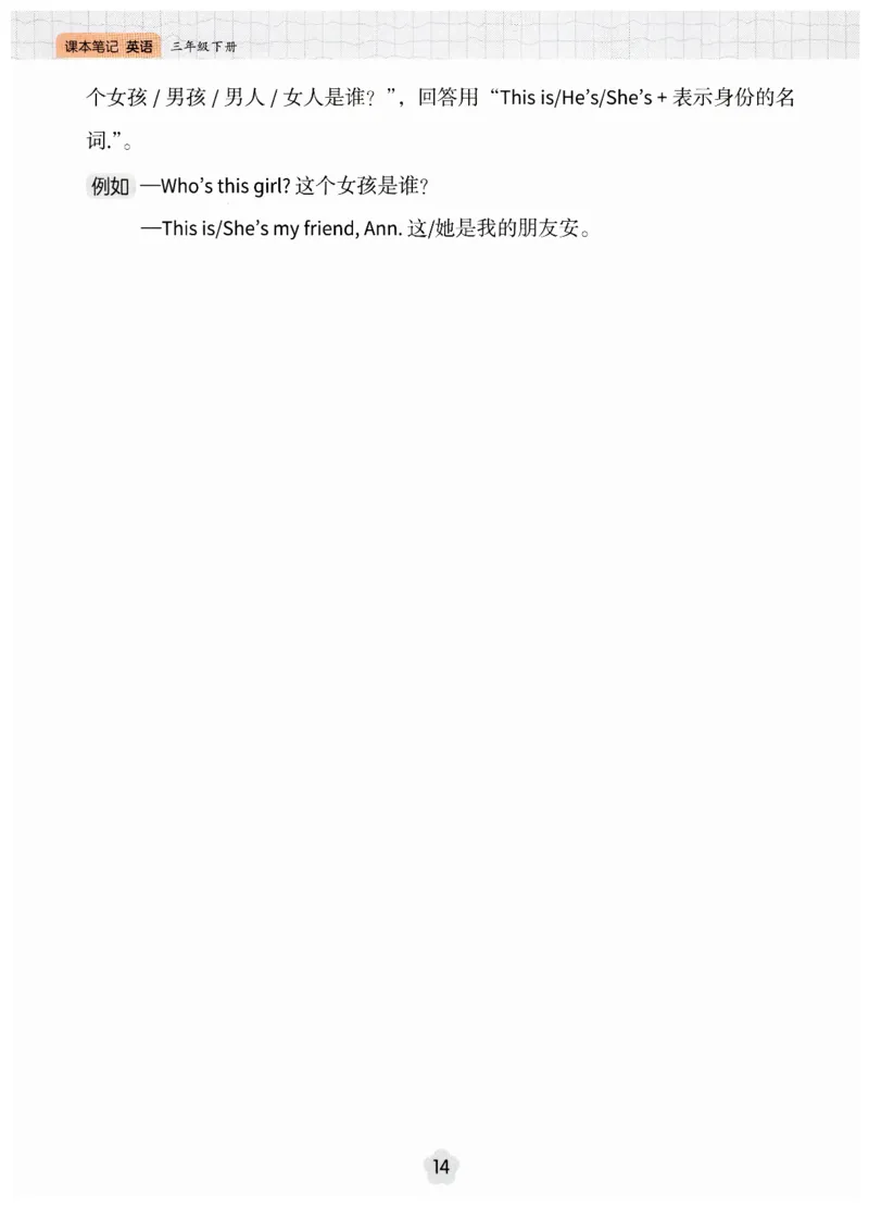小学英语PEP3年级下册课堂笔记（25春最新版）_26春四年级上下册人教版_四上英语合集人教版PEP英语四年级上册新教材（教学视频+课件+动画+音频+练习+教案）_17练习资料