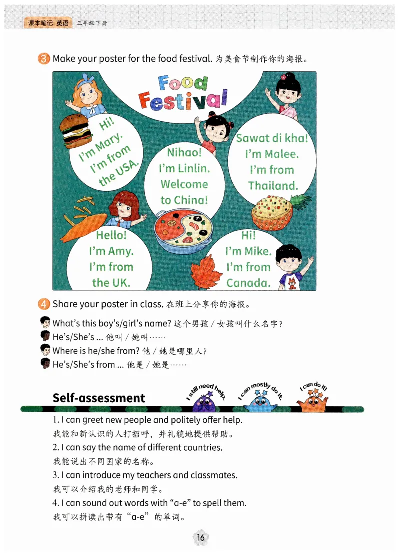 小学英语PEP3年级下册课堂笔记（25春最新版）_26春四年级上下册人教版_四上英语合集人教版PEP英语四年级上册新教材（教学视频+课件+动画+音频+练习+教案）_17练习资料