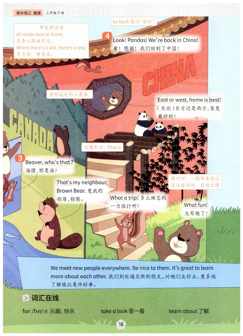 小学英语PEP3年级下册课堂笔记（25春最新版）_26春四年级上下册人教版_四上英语合集人教版PEP英语四年级上册新教材（教学视频+课件+动画+音频+练习+教案）_17练习资料