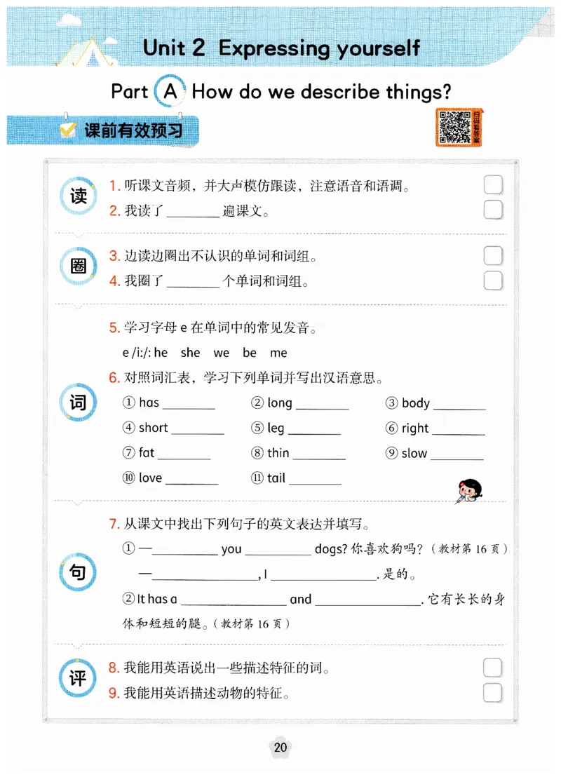 小学英语PEP3年级下册课堂笔记（25春最新版）_26春四年级上下册人教版_四上英语合集人教版PEP英语四年级上册新教材（教学视频+课件+动画+音频+练习+教案）_17练习资料