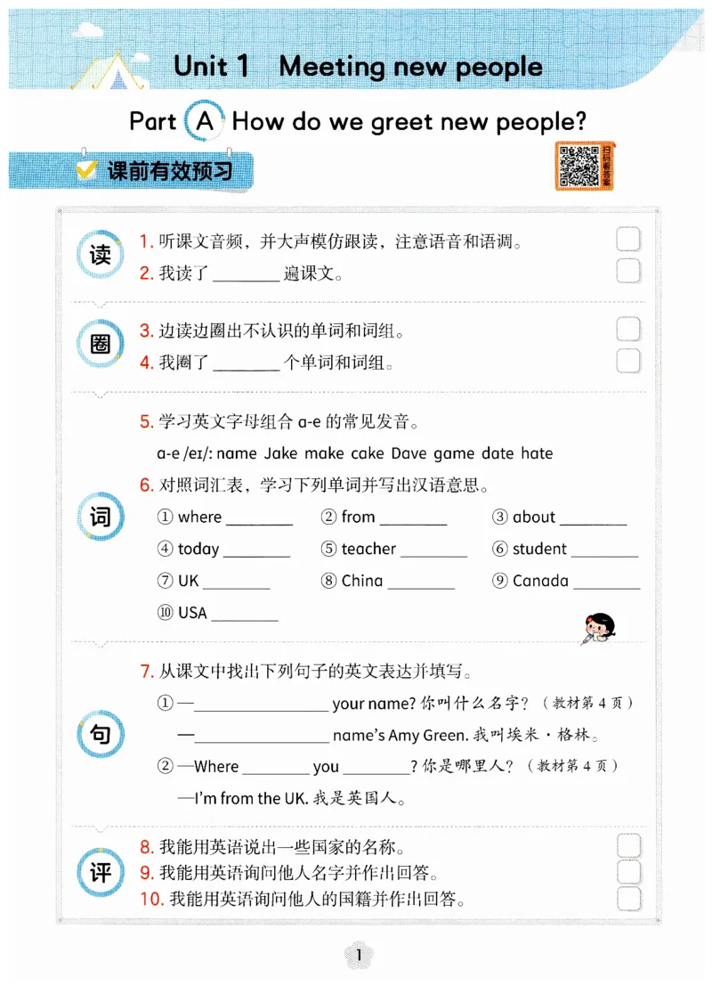 小学英语PEP3年级下册课堂笔记（25春最新版）_26春四年级上下册人教版_四上英语合集人教版PEP英语四年级上册新教材（教学视频+课件+动画+音频+练习+教案）_17练习资料