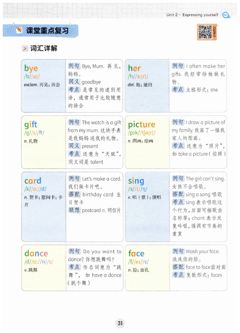 小学英语PEP3年级下册课堂笔记（25春最新版）_26春四年级上下册人教版_四上英语合集人教版PEP英语四年级上册新教材（教学视频+课件+动画+音频+练习+教案）_17练习资料