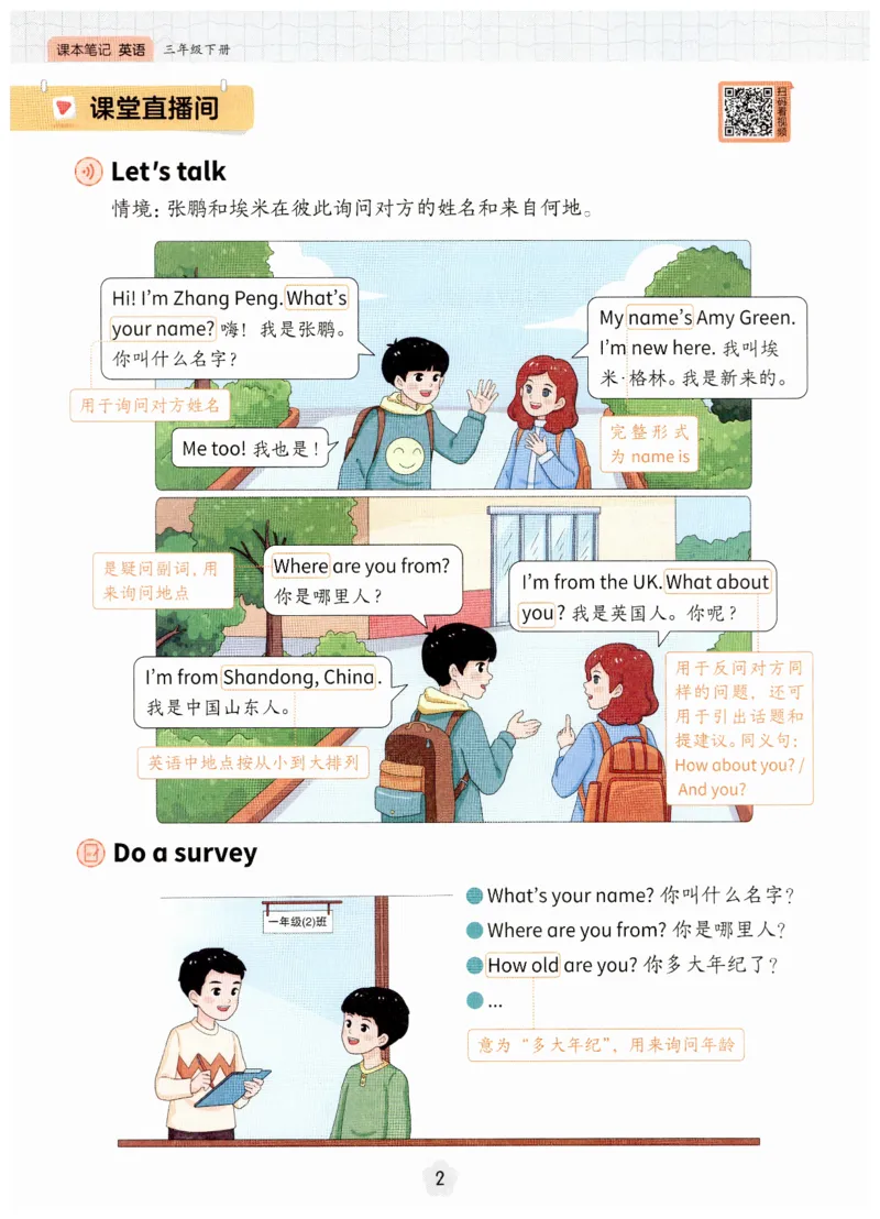 小学英语PEP3年级下册课堂笔记（25春最新版）_26春四年级上下册人教版_四上英语合集人教版PEP英语四年级上册新教材（教学视频+课件+动画+音频+练习+教案）_17练习资料