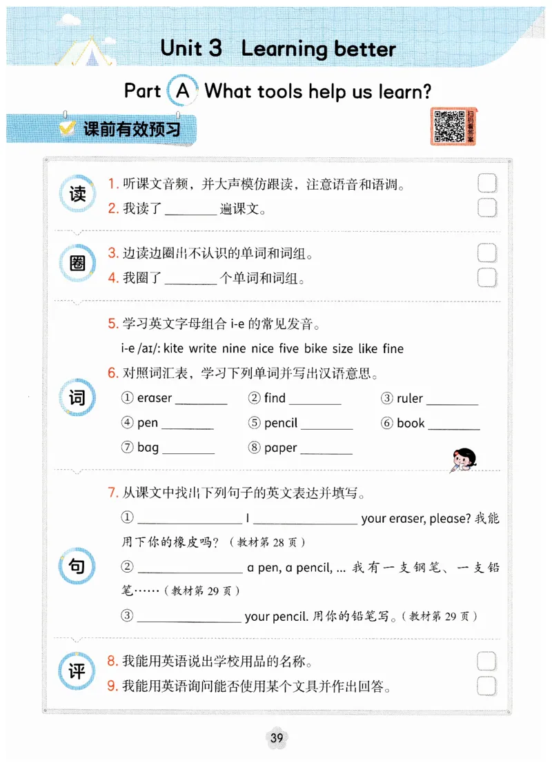 小学英语PEP3年级下册课堂笔记（25春最新版）_26春四年级上下册人教版_四上英语合集人教版PEP英语四年级上册新教材（教学视频+课件+动画+音频+练习+教案）_17练习资料