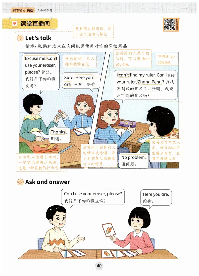 小学英语PEP3年级下册课堂笔记（25春最新版）_26春四年级上下册人教版_四上英语合集人教版PEP英语四年级上册新教材（教学视频+课件+动画+音频+练习+教案）_17练习资料