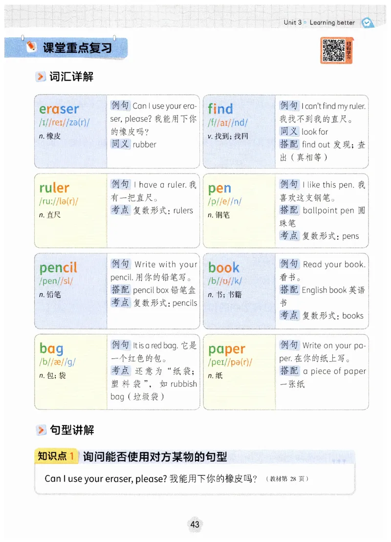 小学英语PEP3年级下册课堂笔记（25春最新版）_26春四年级上下册人教版_四上英语合集人教版PEP英语四年级上册新教材（教学视频+课件+动画+音频+练习+教案）_17练习资料