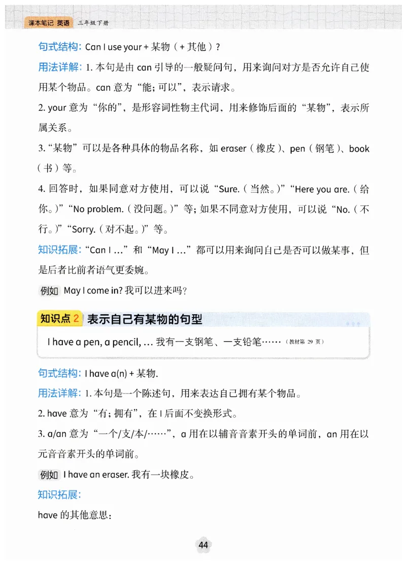 小学英语PEP3年级下册课堂笔记（25春最新版）_26春四年级上下册人教版_四上英语合集人教版PEP英语四年级上册新教材（教学视频+课件+动画+音频+练习+教案）_17练习资料
