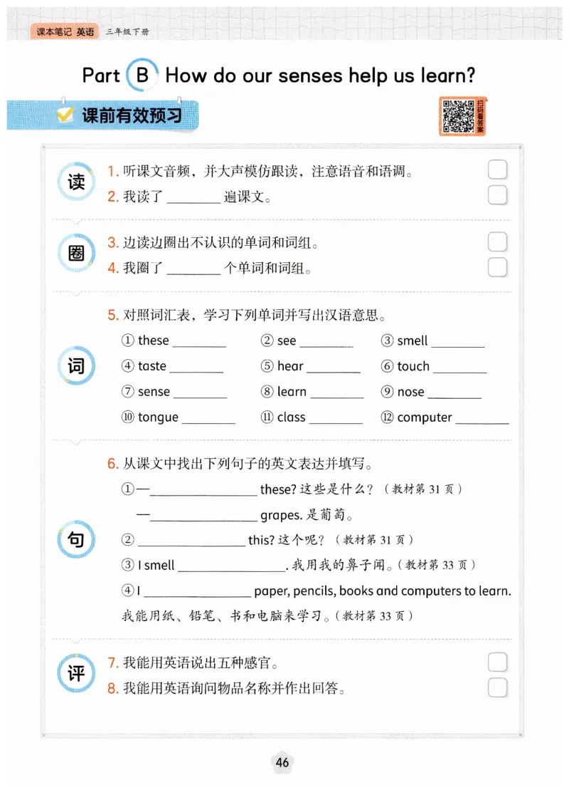 小学英语PEP3年级下册课堂笔记（25春最新版）_26春四年级上下册人教版_四上英语合集人教版PEP英语四年级上册新教材（教学视频+课件+动画+音频+练习+教案）_17练习资料