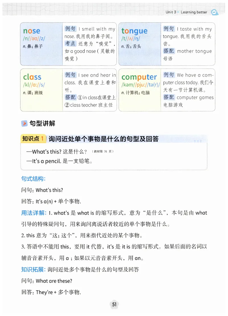 小学英语PEP3年级下册课堂笔记（25春最新版）_26春四年级上下册人教版_四上英语合集人教版PEP英语四年级上册新教材（教学视频+课件+动画+音频+练习+教案）_17练习资料