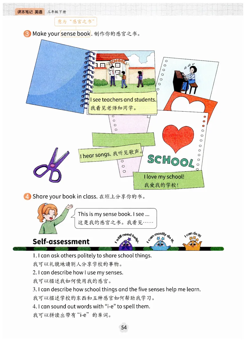 小学英语PEP3年级下册课堂笔记（25春最新版）_26春四年级上下册人教版_四上英语合集人教版PEP英语四年级上册新教材（教学视频+课件+动画+音频+练习+教案）_17练习资料