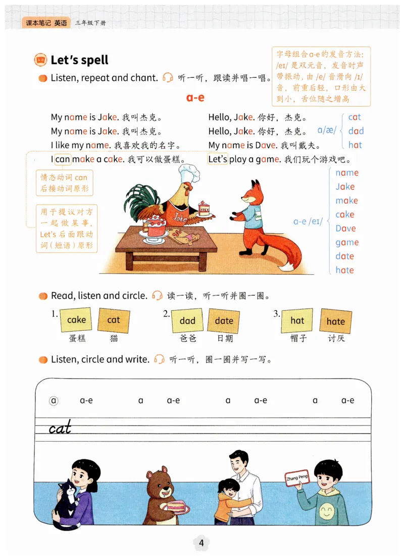 小学英语PEP3年级下册课堂笔记（25春最新版）_26春四年级上下册人教版_四上英语合集人教版PEP英语四年级上册新教材（教学视频+课件+动画+音频+练习+教案）_17练习资料