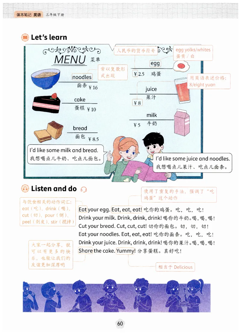 小学英语PEP3年级下册课堂笔记（25春最新版）_26春四年级上下册人教版_四上英语合集人教版PEP英语四年级上册新教材（教学视频+课件+动画+音频+练习+教案）_17练习资料