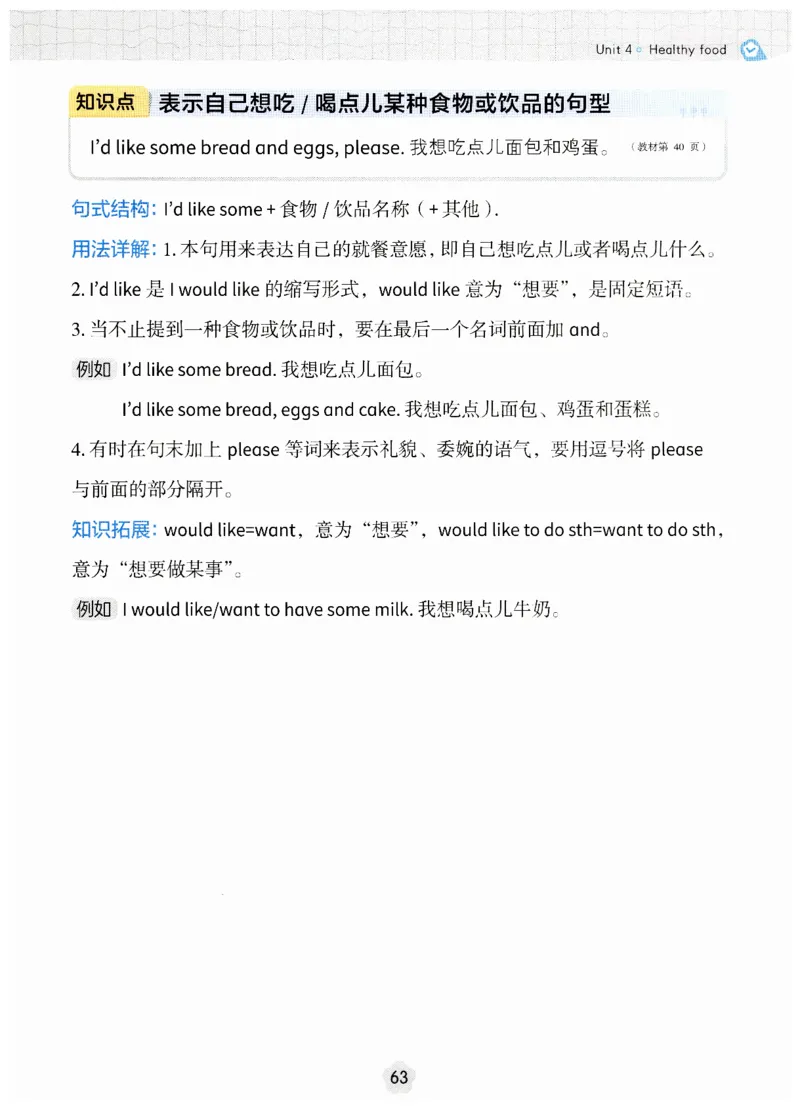 小学英语PEP3年级下册课堂笔记（25春最新版）_26春四年级上下册人教版_四上英语合集人教版PEP英语四年级上册新教材（教学视频+课件+动画+音频+练习+教案）_17练习资料
