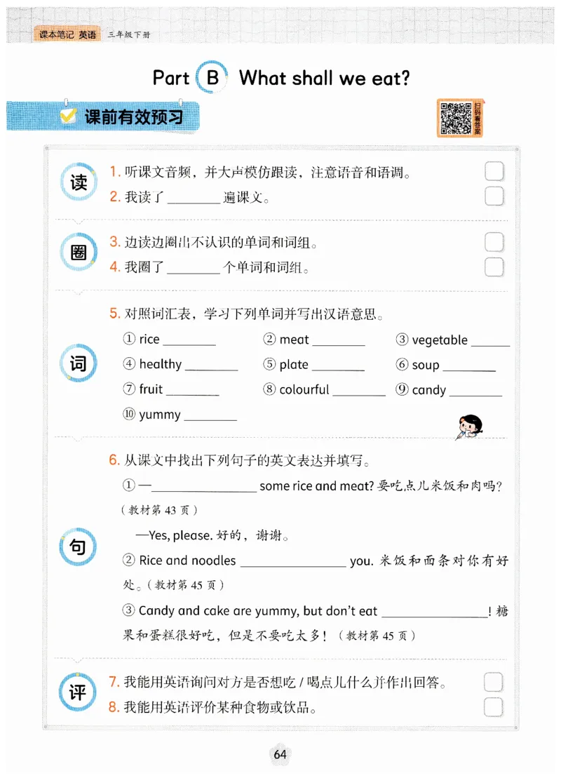 小学英语PEP3年级下册课堂笔记（25春最新版）_26春四年级上下册人教版_四上英语合集人教版PEP英语四年级上册新教材（教学视频+课件+动画+音频+练习+教案）_17练习资料
