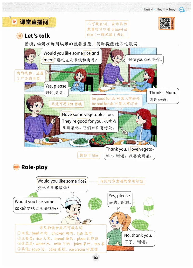 小学英语PEP3年级下册课堂笔记（25春最新版）_26春四年级上下册人教版_四上英语合集人教版PEP英语四年级上册新教材（教学视频+课件+动画+音频+练习+教案）_17练习资料