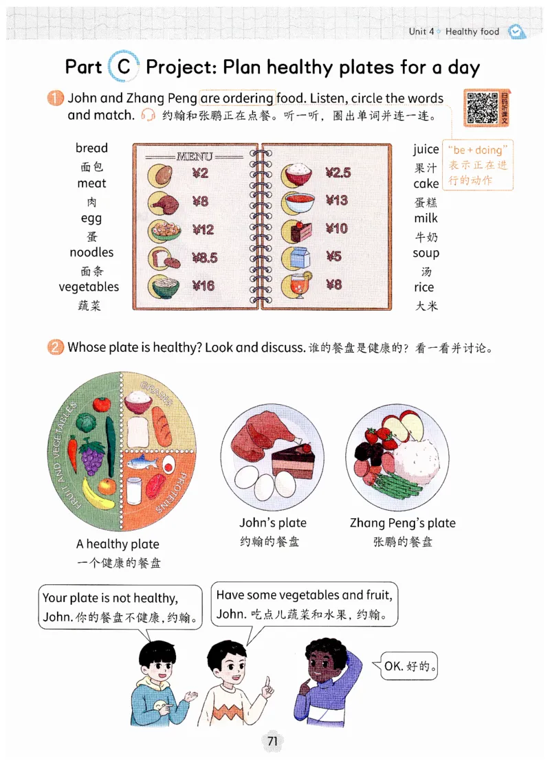 小学英语PEP3年级下册课堂笔记（25春最新版）_26春四年级上下册人教版_四上英语合集人教版PEP英语四年级上册新教材（教学视频+课件+动画+音频+练习+教案）_17练习资料