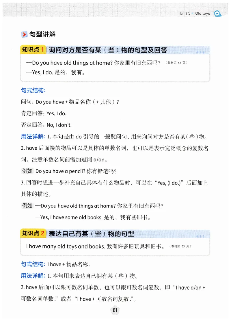 小学英语PEP3年级下册课堂笔记（25春最新版）_26春四年级上下册人教版_四上英语合集人教版PEP英语四年级上册新教材（教学视频+课件+动画+音频+练习+教案）_17练习资料