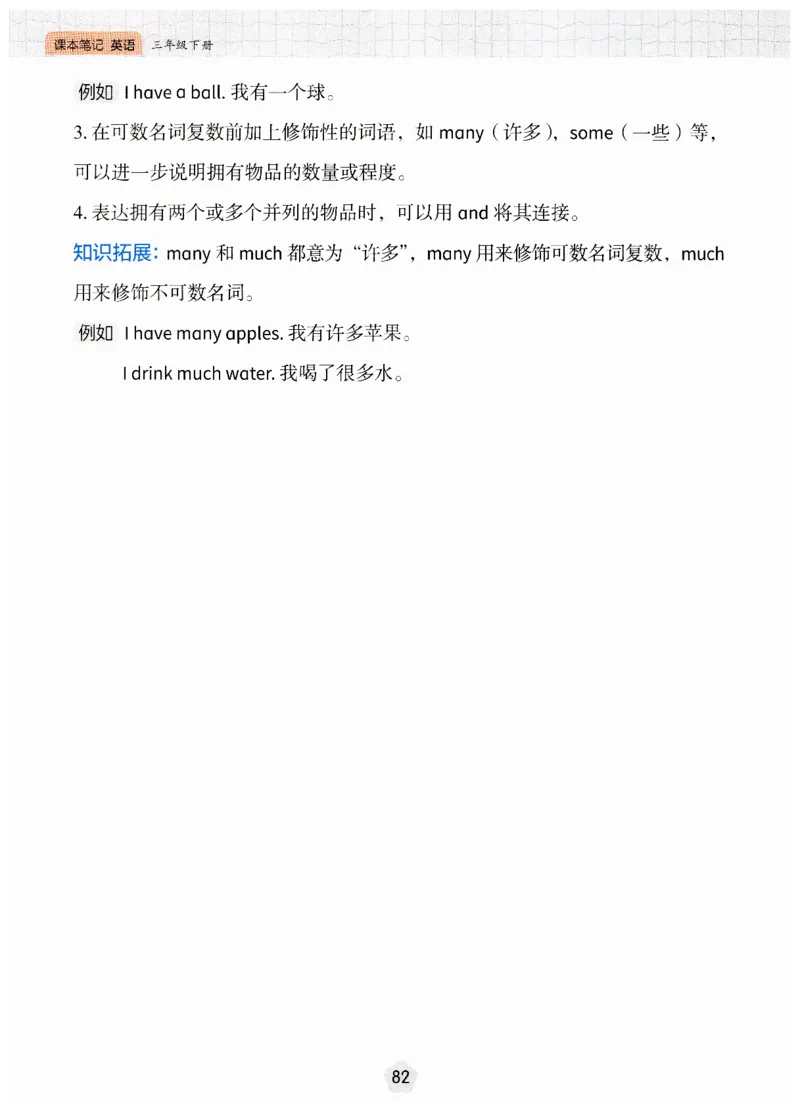 小学英语PEP3年级下册课堂笔记（25春最新版）_26春四年级上下册人教版_四上英语合集人教版PEP英语四年级上册新教材（教学视频+课件+动画+音频+练习+教案）_17练习资料