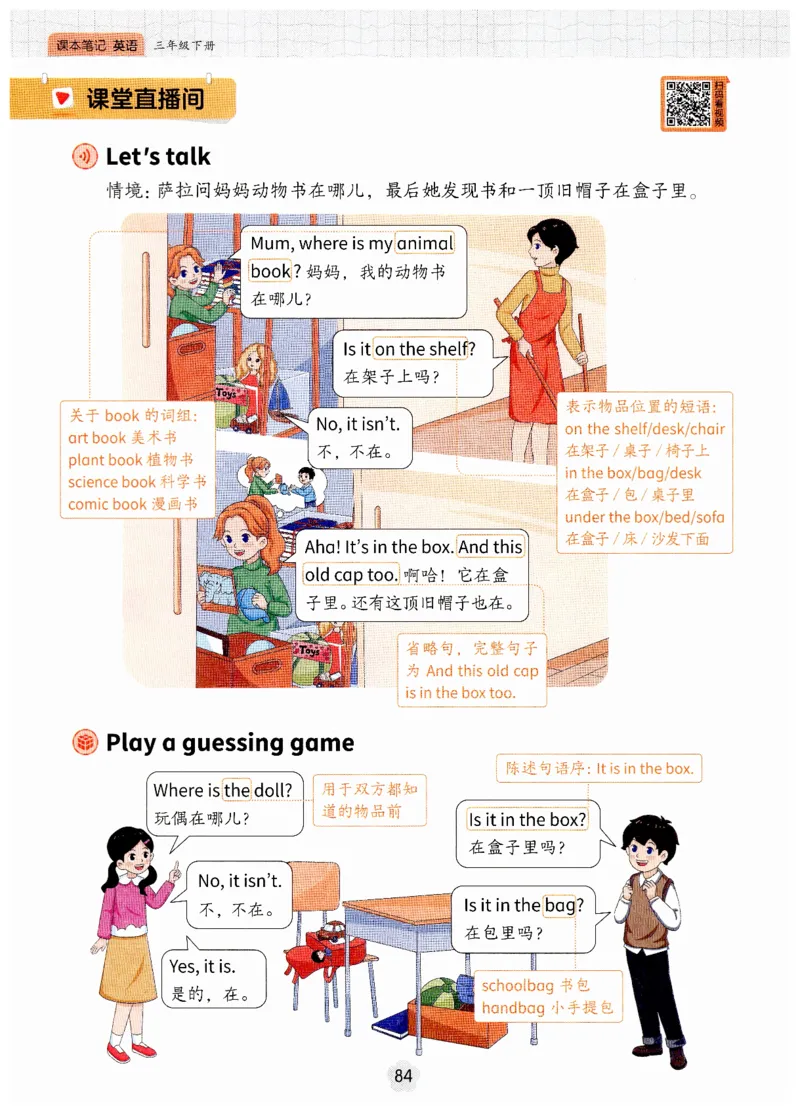 小学英语PEP3年级下册课堂笔记（25春最新版）_26春四年级上下册人教版_四上英语合集人教版PEP英语四年级上册新教材（教学视频+课件+动画+音频+练习+教案）_17练习资料