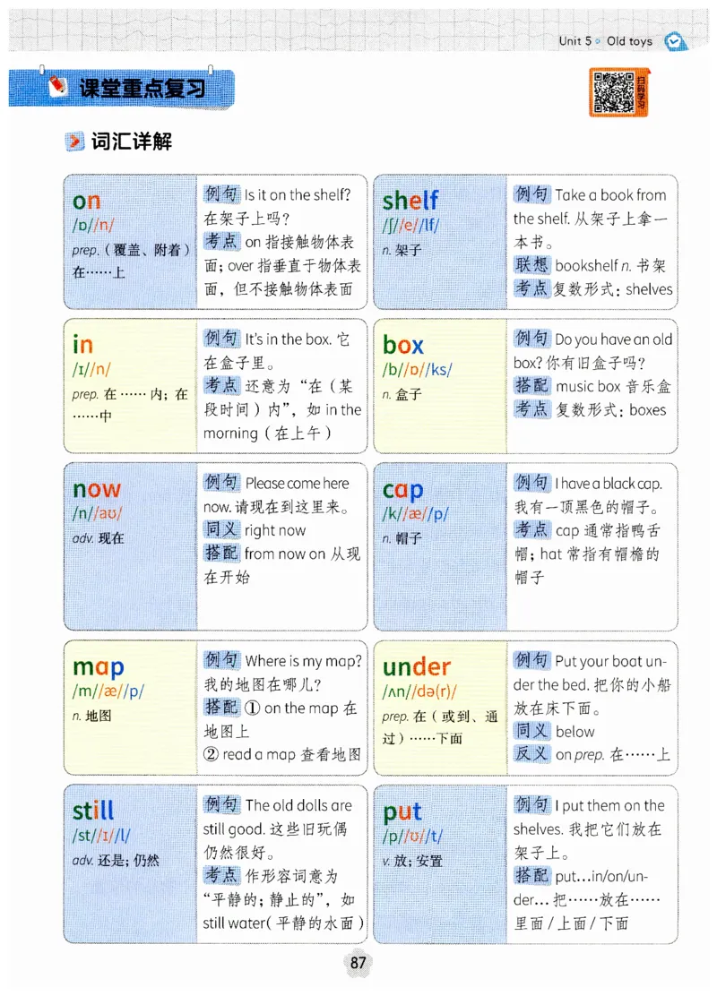 小学英语PEP3年级下册课堂笔记（25春最新版）_26春四年级上下册人教版_四上英语合集人教版PEP英语四年级上册新教材（教学视频+课件+动画+音频+练习+教案）_17练习资料