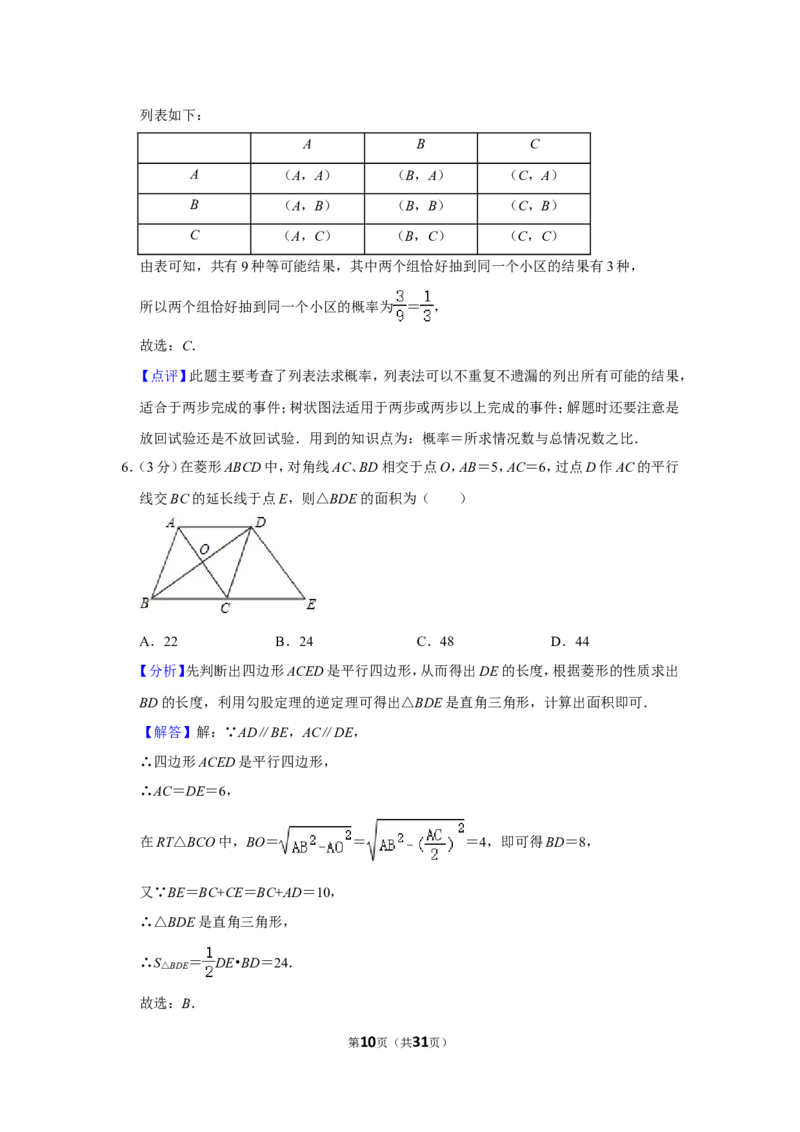 2021-2022学年江西省萍乡市九年级（上）期末数学试卷_北师大初中数学_9上-北师大版初中数学_05习题试卷_6历年真题