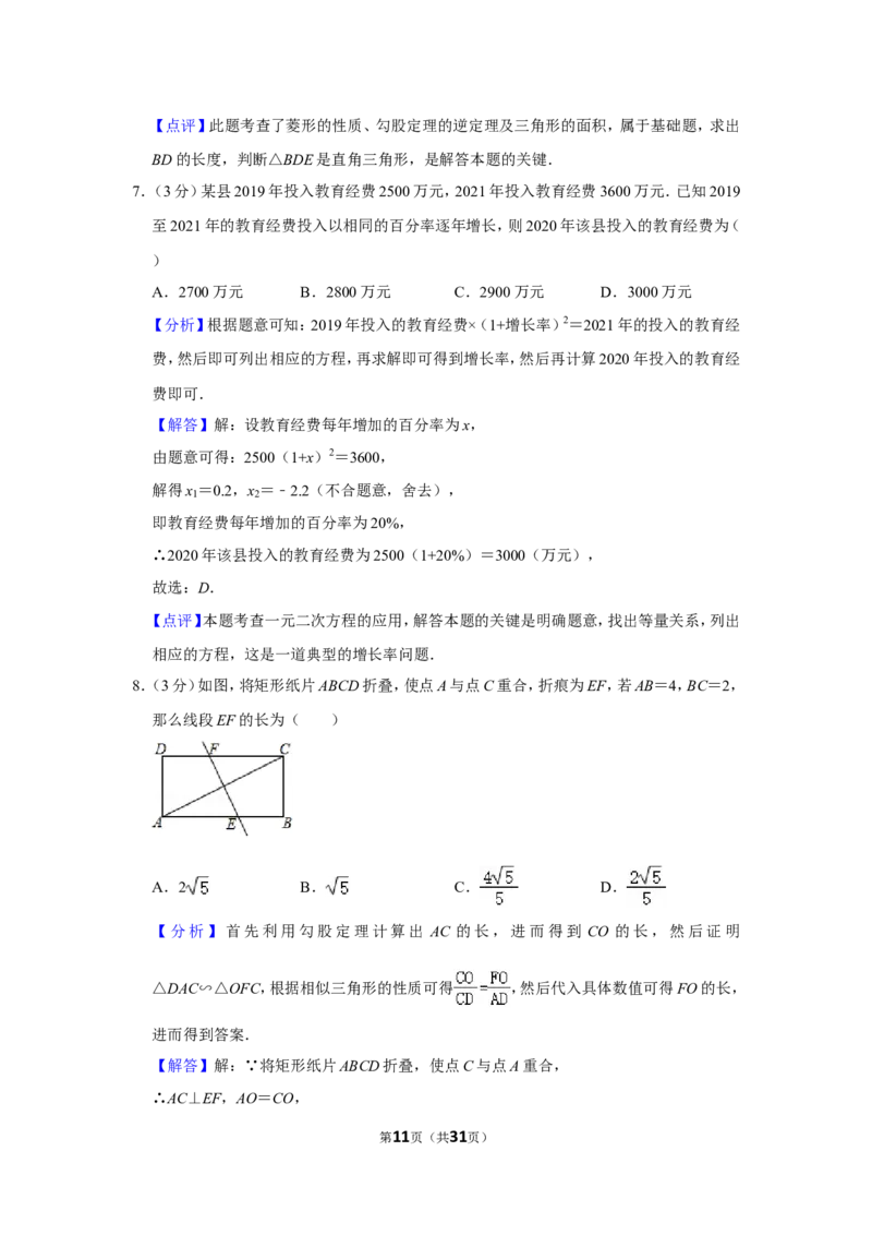 2021-2022学年江西省萍乡市九年级（上）期末数学试卷_北师大初中数学_9上-北师大版初中数学_05习题试卷_6历年真题