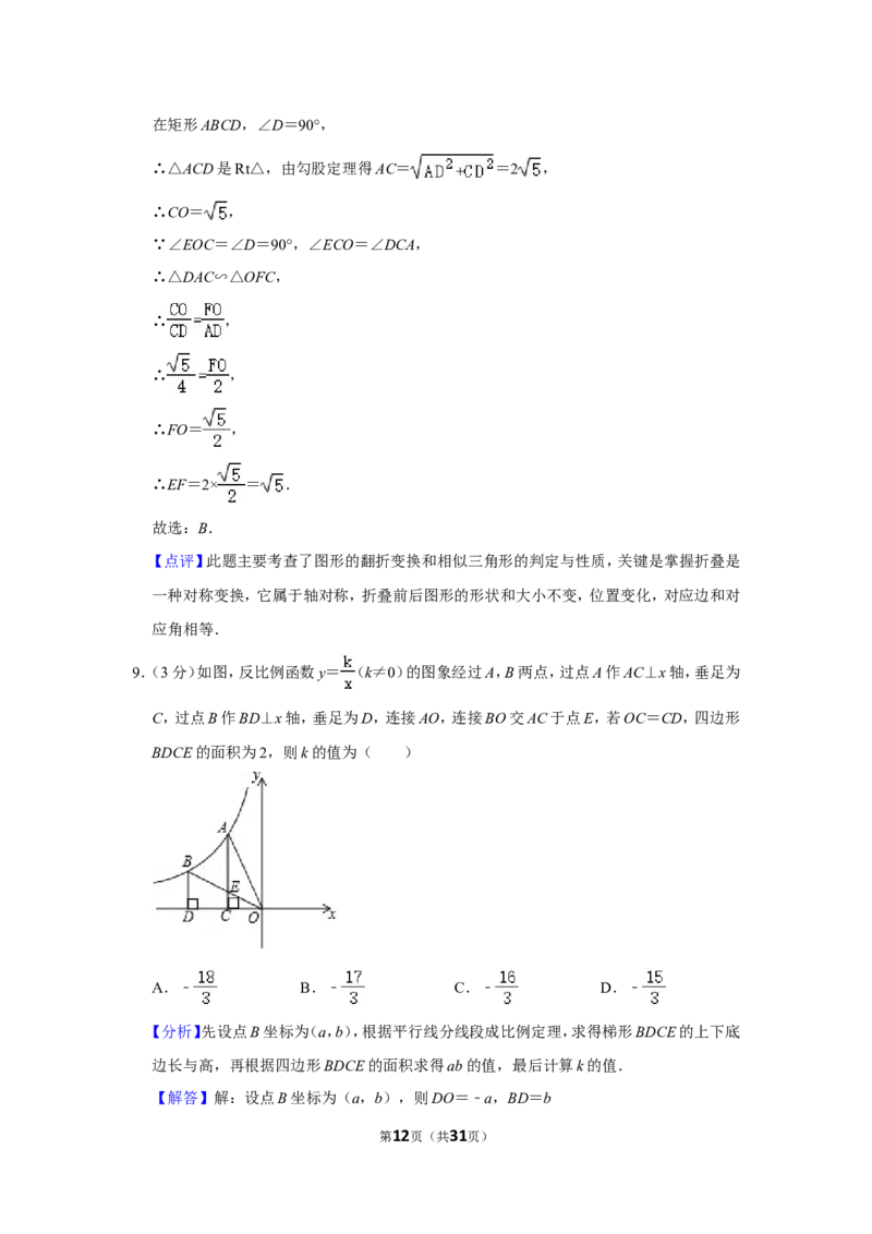 2021-2022学年江西省萍乡市九年级（上）期末数学试卷_北师大初中数学_9上-北师大版初中数学_05习题试卷_6历年真题