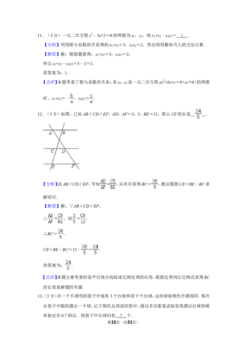 2021-2022学年江西省萍乡市九年级（上）期末数学试卷_北师大初中数学_9上-北师大版初中数学_05习题试卷_6历年真题