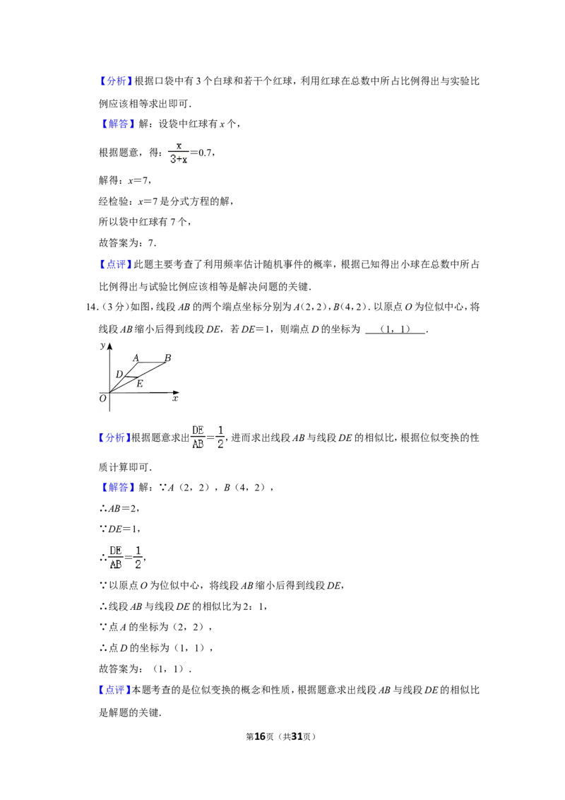 2021-2022学年江西省萍乡市九年级（上）期末数学试卷_北师大初中数学_9上-北师大版初中数学_05习题试卷_6历年真题