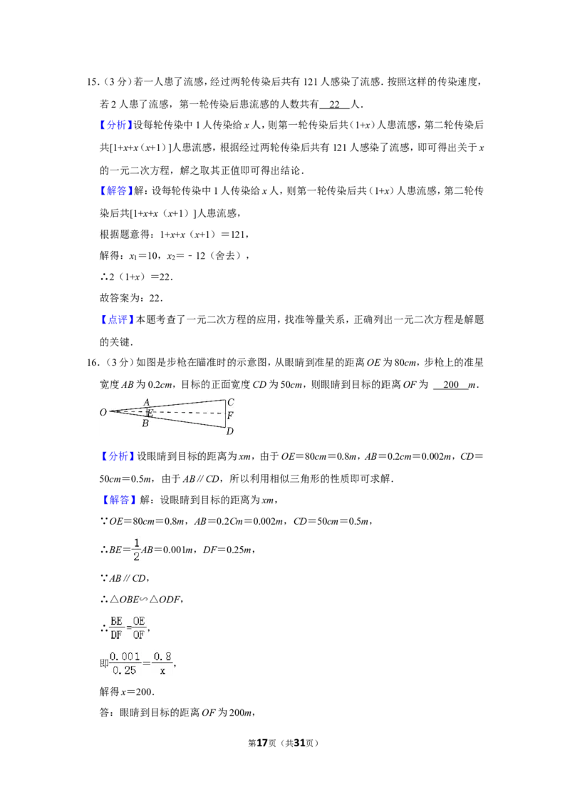 2021-2022学年江西省萍乡市九年级（上）期末数学试卷_北师大初中数学_9上-北师大版初中数学_05习题试卷_6历年真题