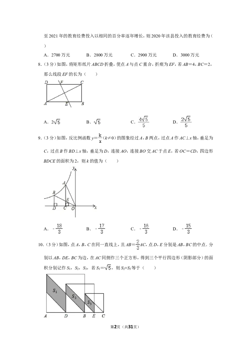 2021-2022学年江西省萍乡市九年级（上）期末数学试卷_北师大初中数学_9上-北师大版初中数学_05习题试卷_6历年真题