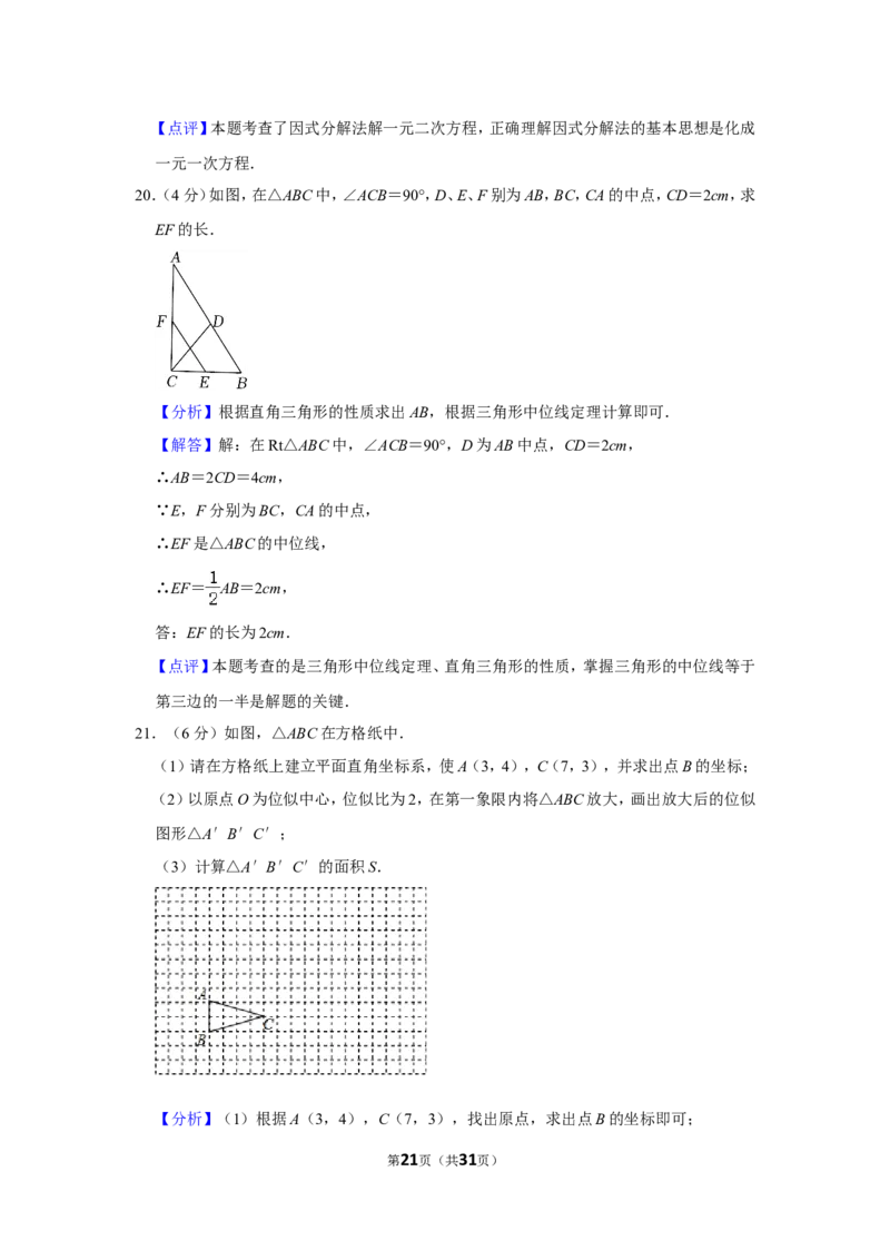 2021-2022学年江西省萍乡市九年级（上）期末数学试卷_北师大初中数学_9上-北师大版初中数学_05习题试卷_6历年真题